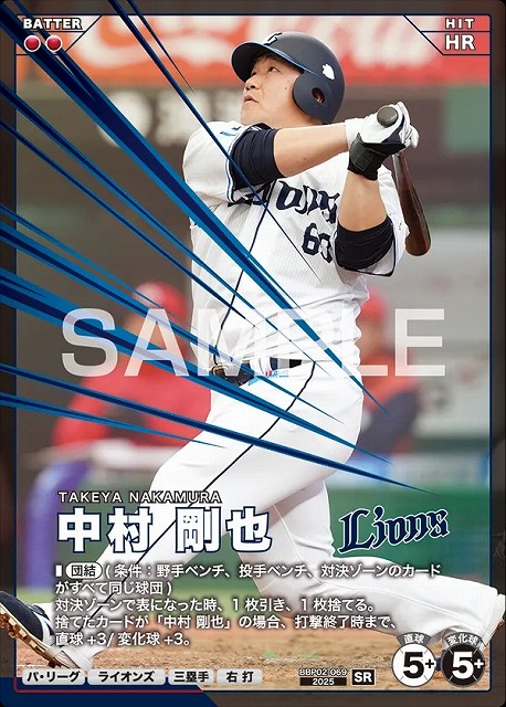 中村 剛也 【BBP02-069SR】※QRコード未使用